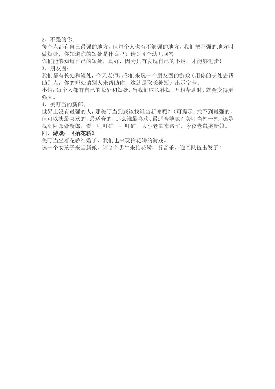 大班绘本教案_第2页