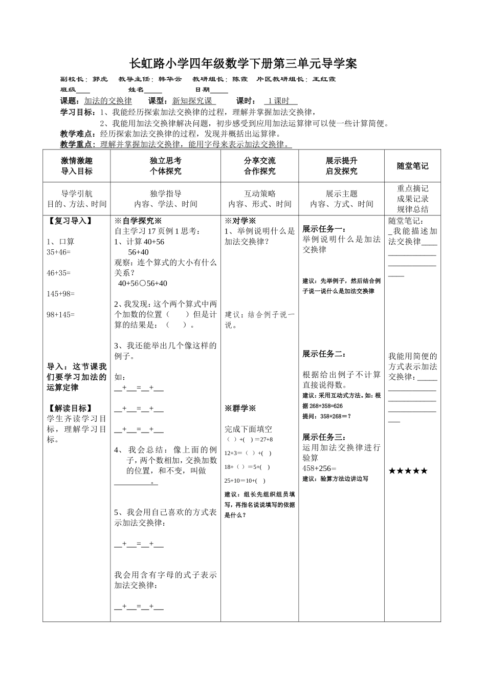 四下三单元第一课时加法的交换律_第1页