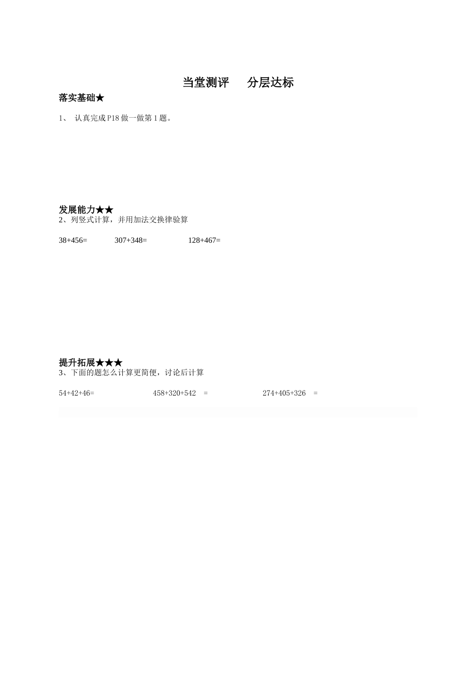 四下三单元第一课时加法的交换律_第2页