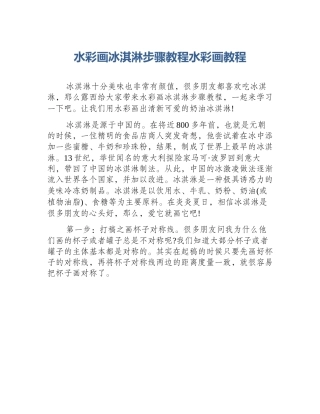 水彩画冰淇淋步骤教程水彩画教程