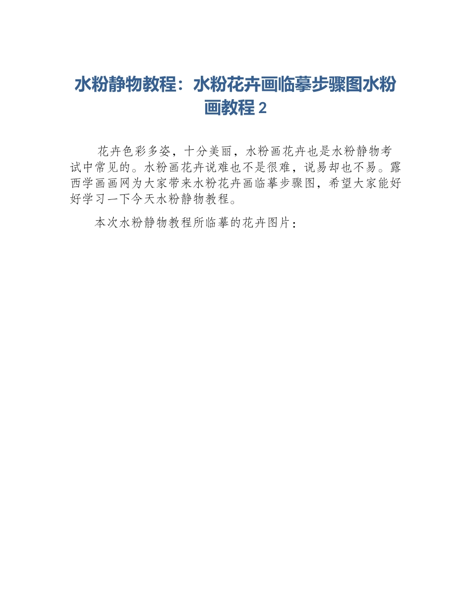 水粉静物教程：水粉花卉画临摹步骤图水粉画教程2_第1页