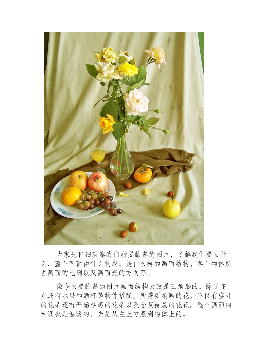 水粉静物教程：水粉花卉画临摹步骤图水粉画教程2_第2页