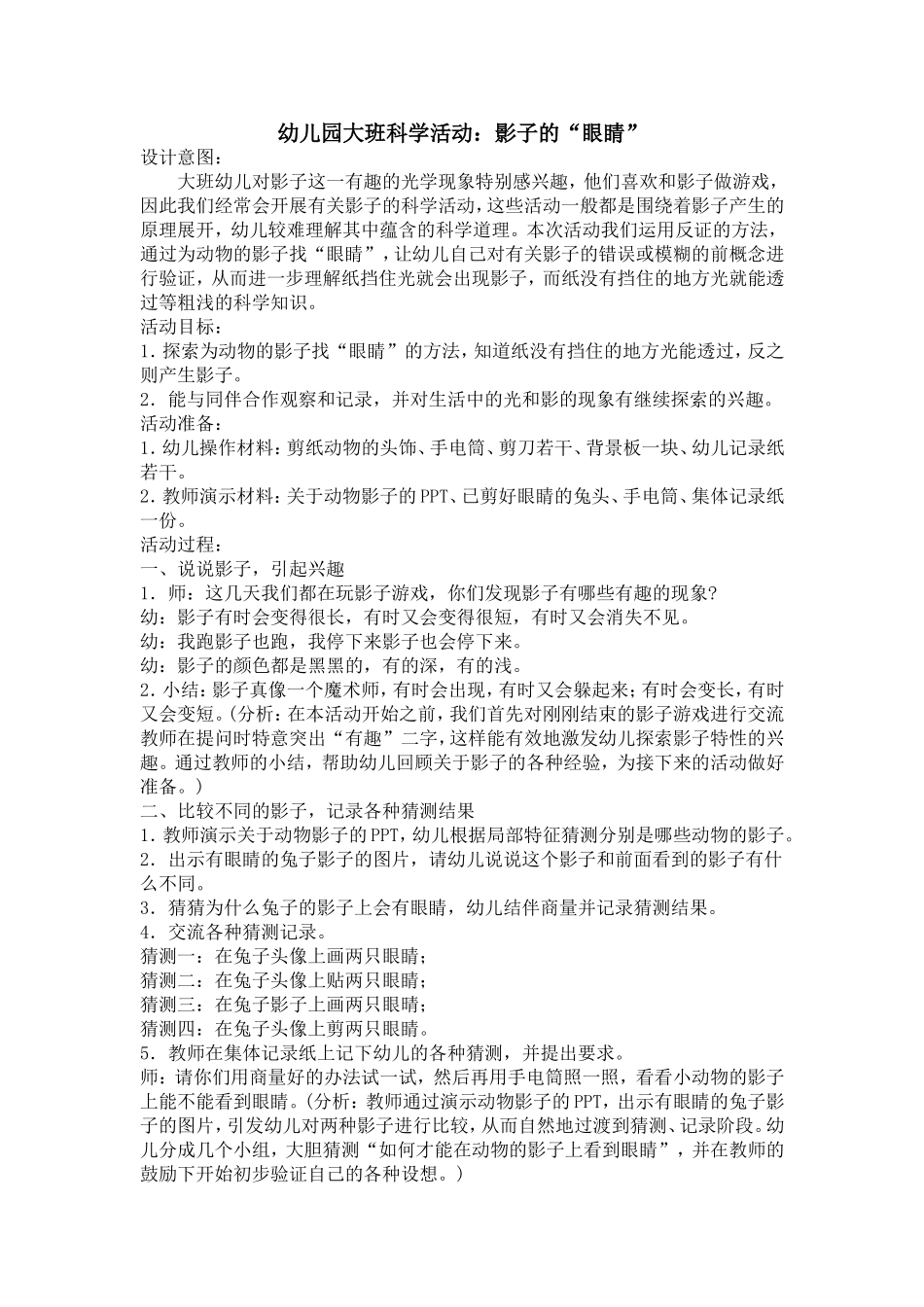 幼儿园大班科学活动：影子的“眼睛”_第1页