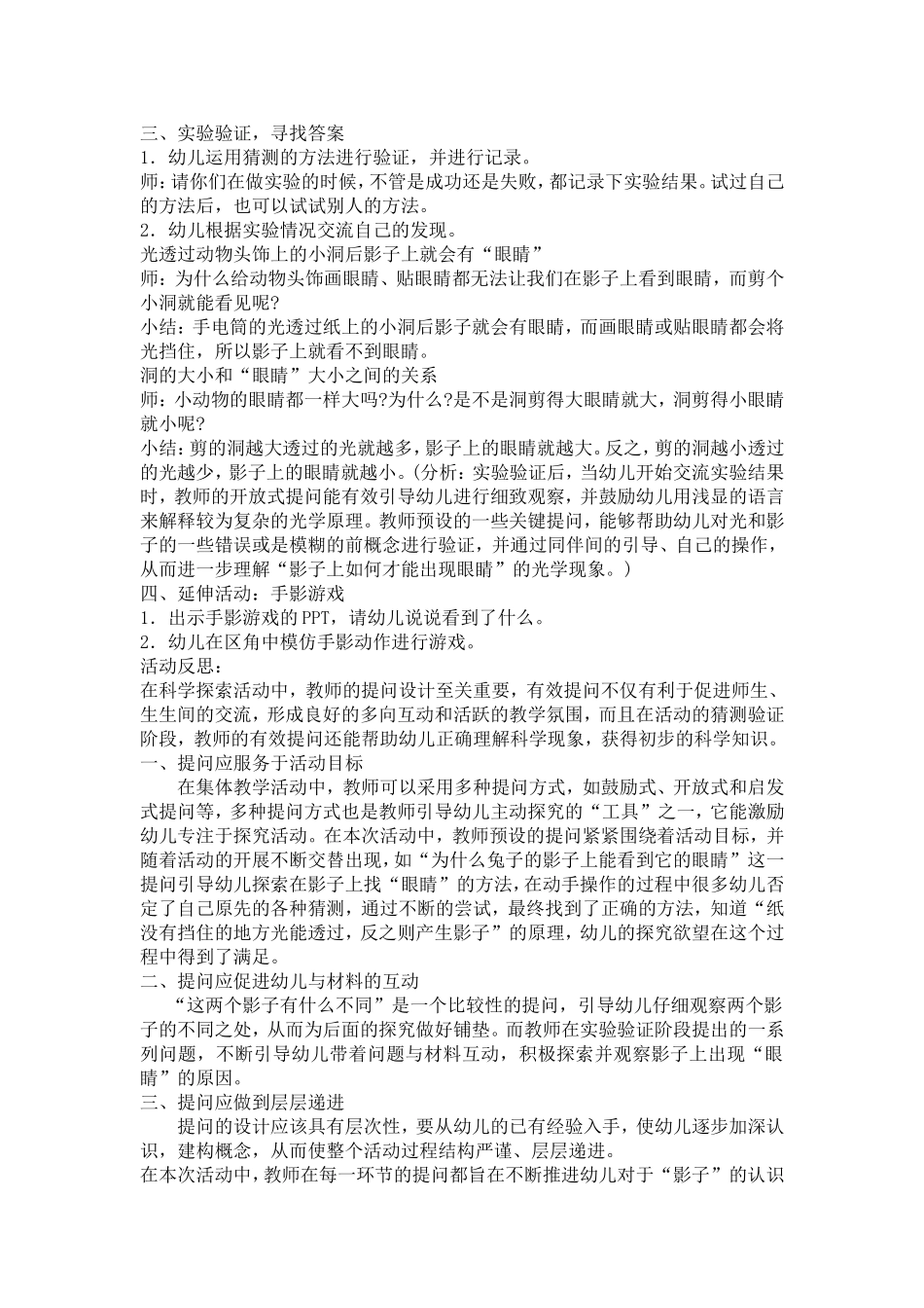 幼儿园大班科学活动：影子的“眼睛”_第2页