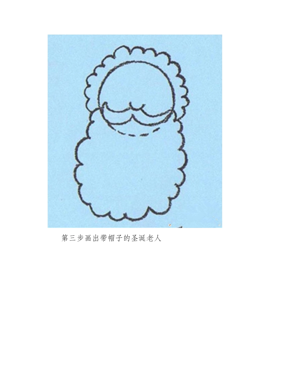 圣诞老人儿童画教程儿童画教程_第2页