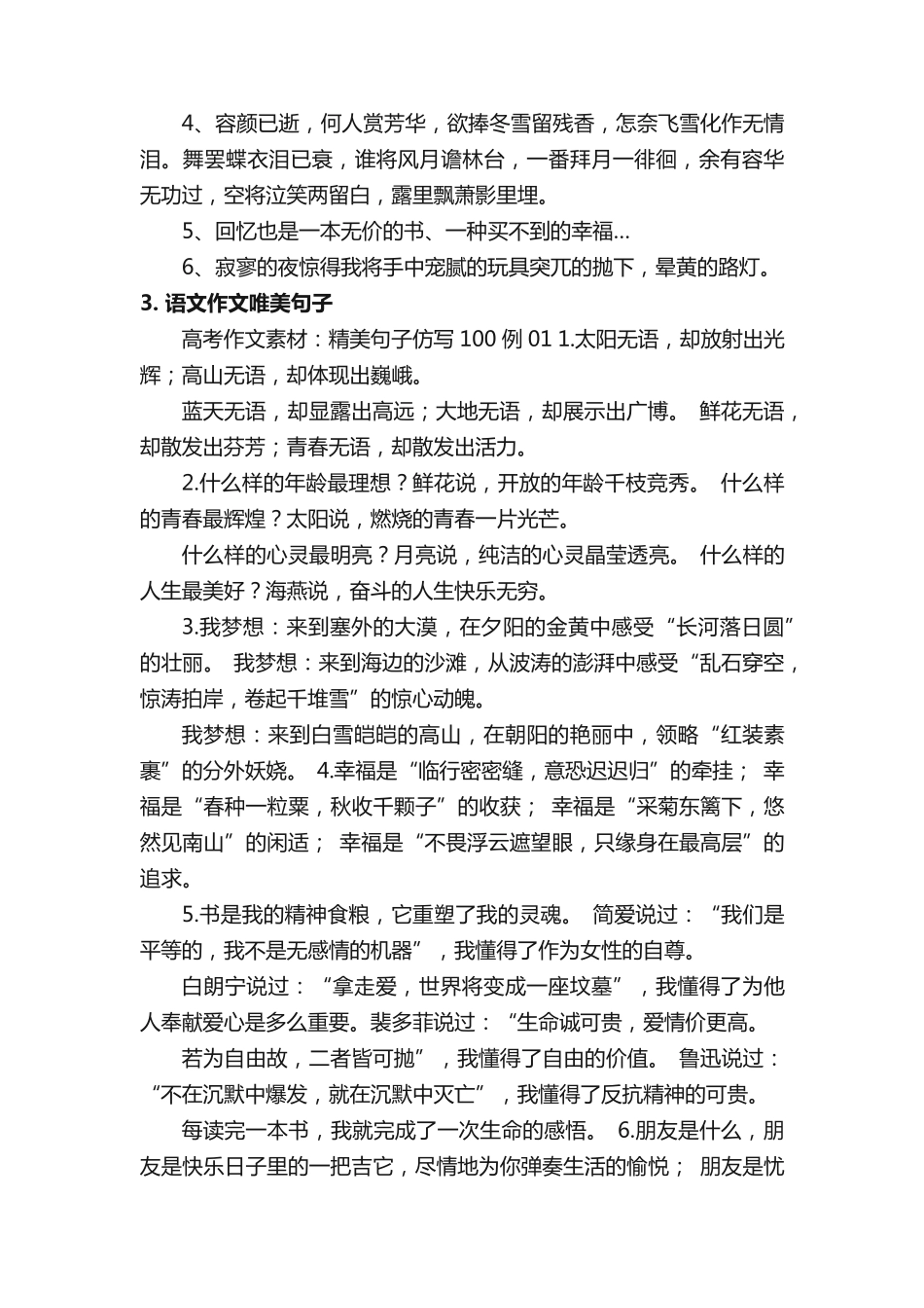 七年级语文作文优美开头和结尾_第2页