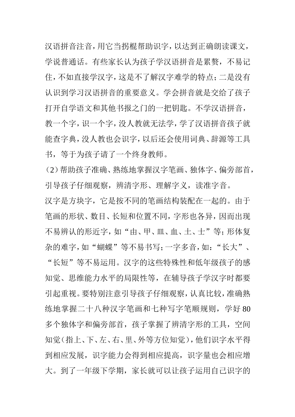 如何帮助孩子学好小学语文_第3页