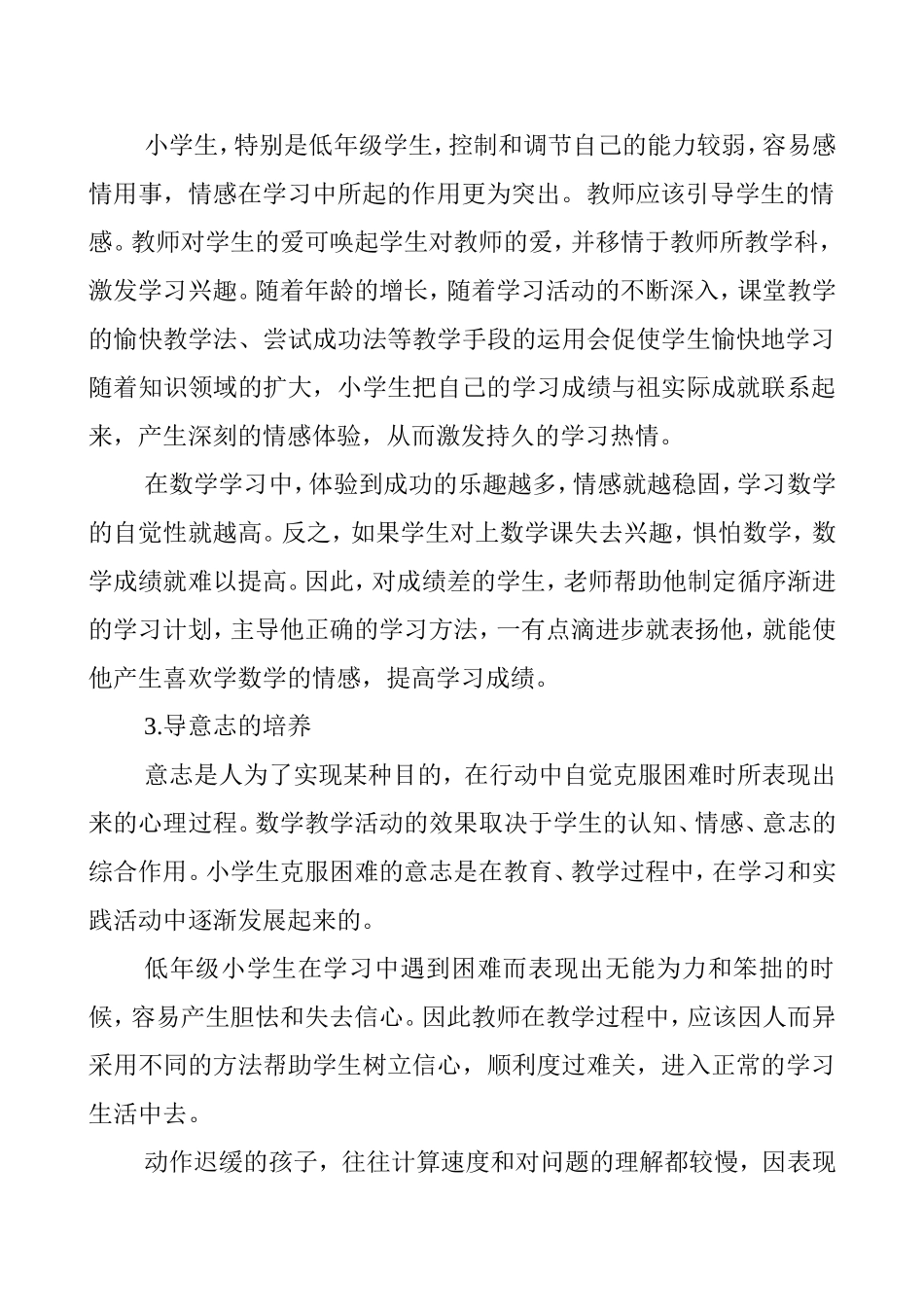 数学课堂教学的教育功能初探_第2页