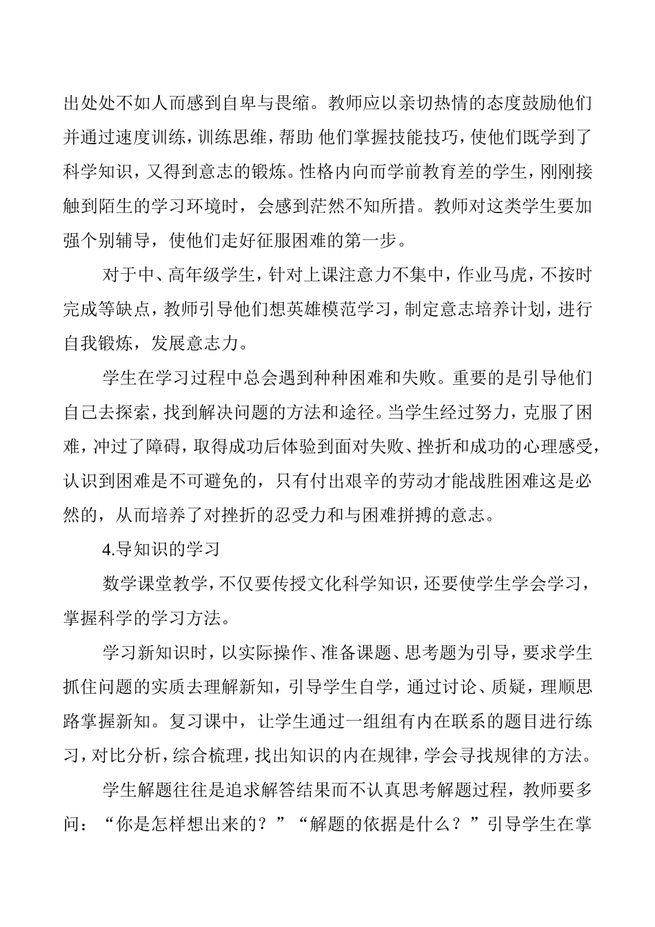 数学课堂教学的教育功能初探_第3页