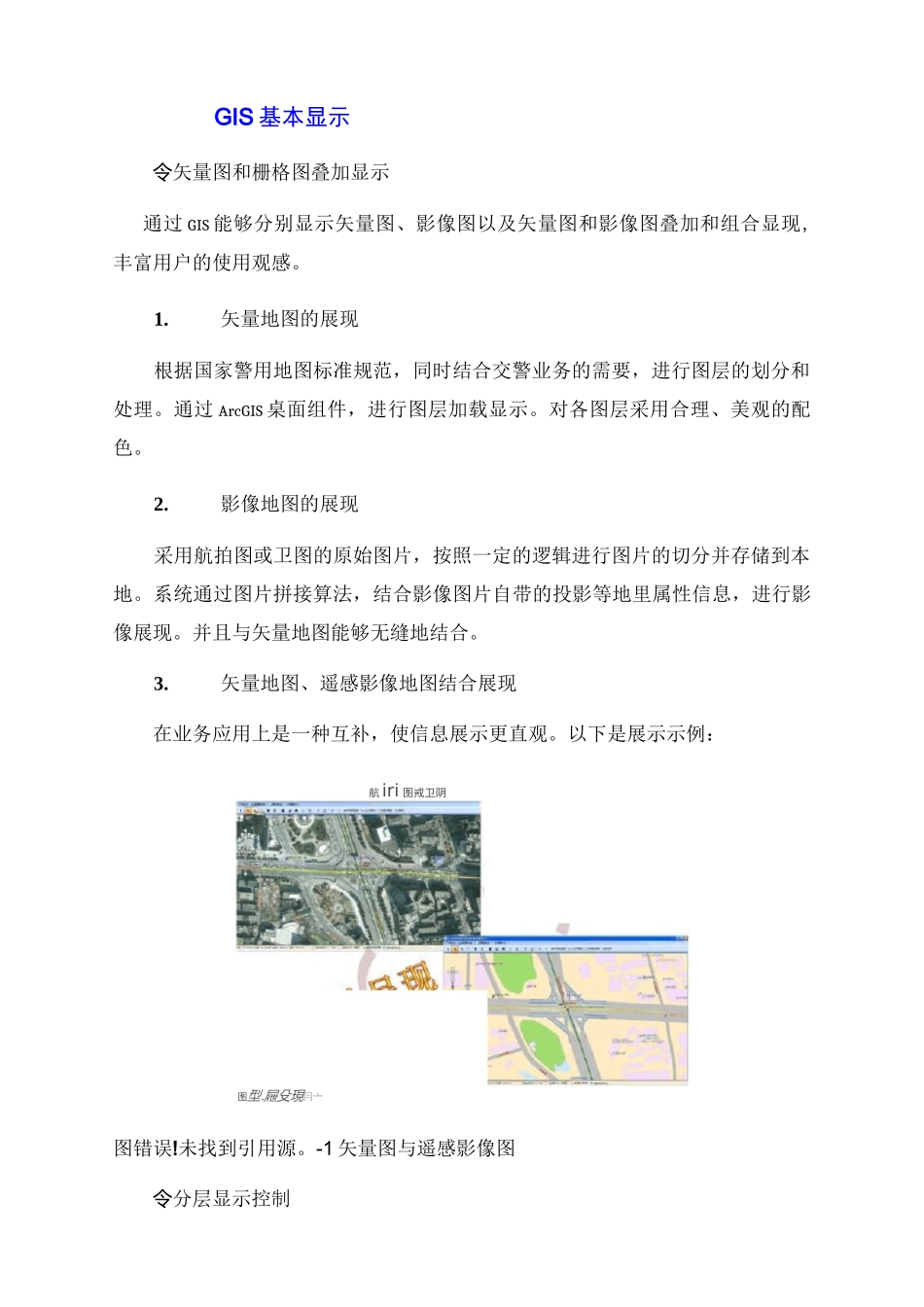 GIS基本要求(电子地图)_第1页