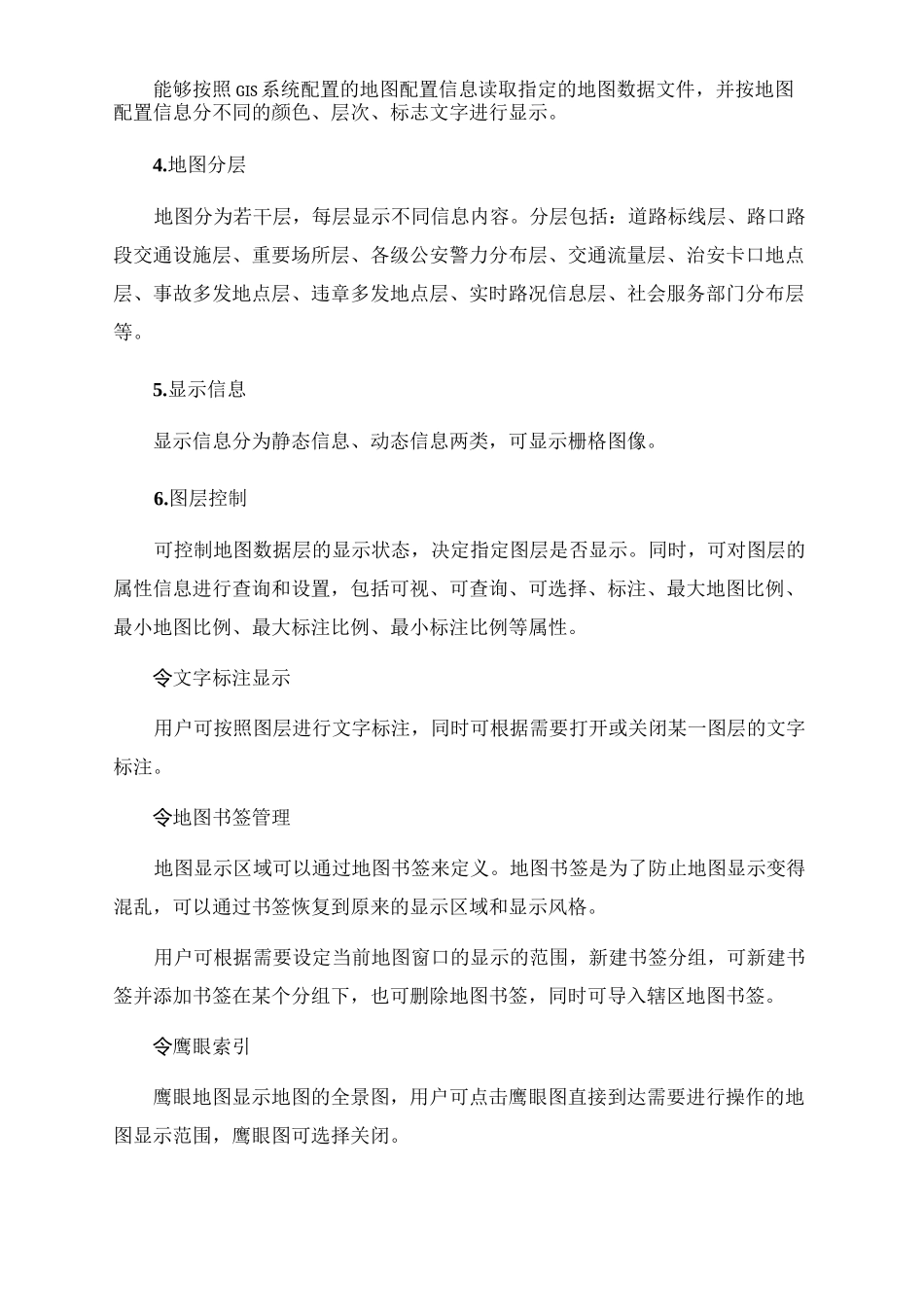 GIS基本要求(电子地图)_第2页