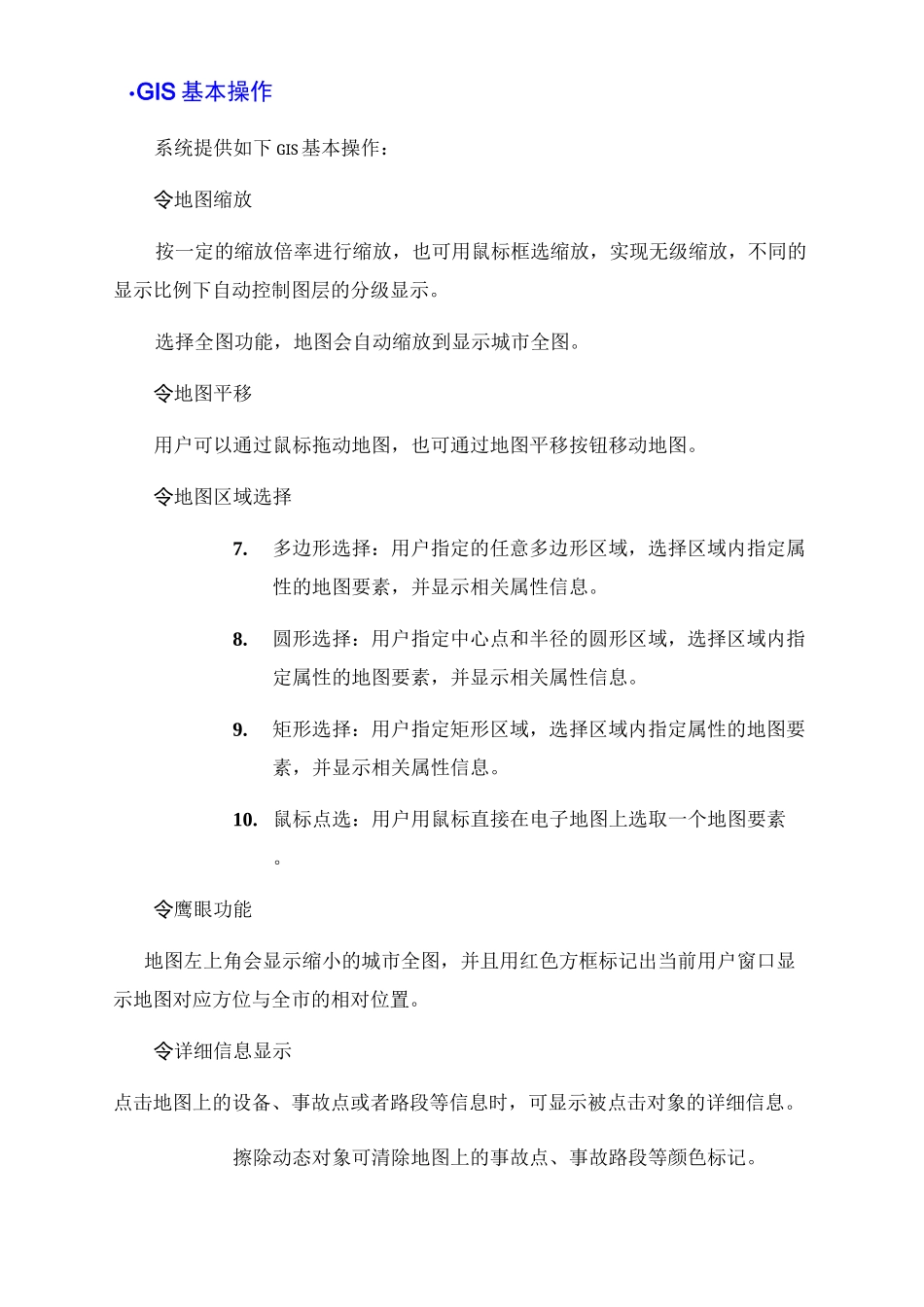 GIS基本要求(电子地图)_第3页