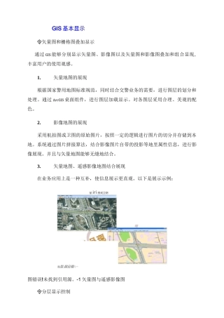 GIS基本要求(电子地图)