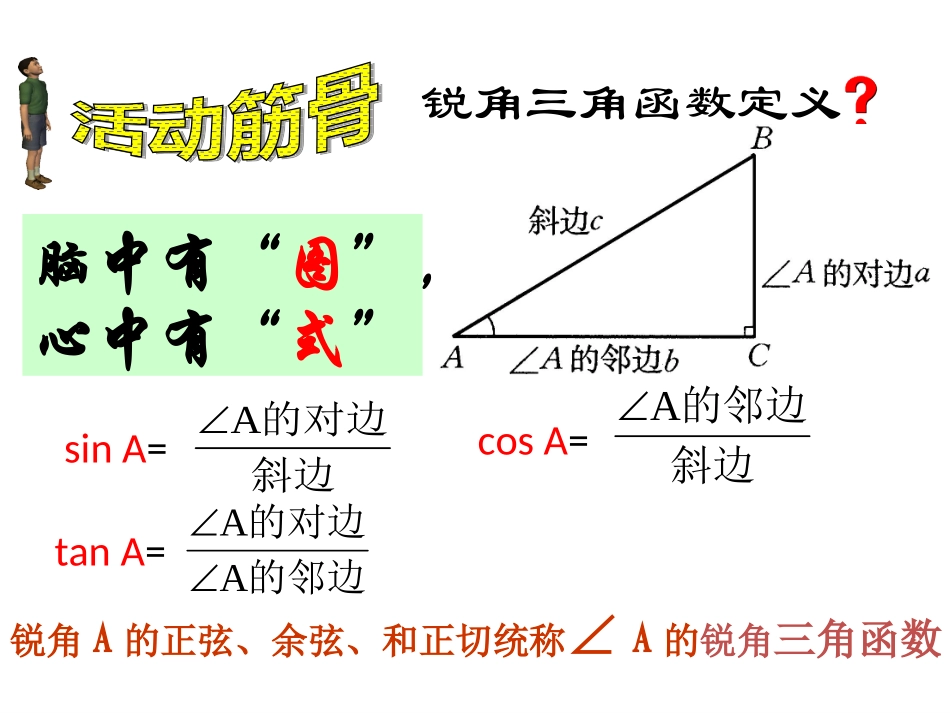锐角三角函数（第二课时）_第2页
