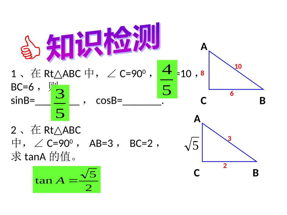 锐角三角函数（第二课时）_第3页