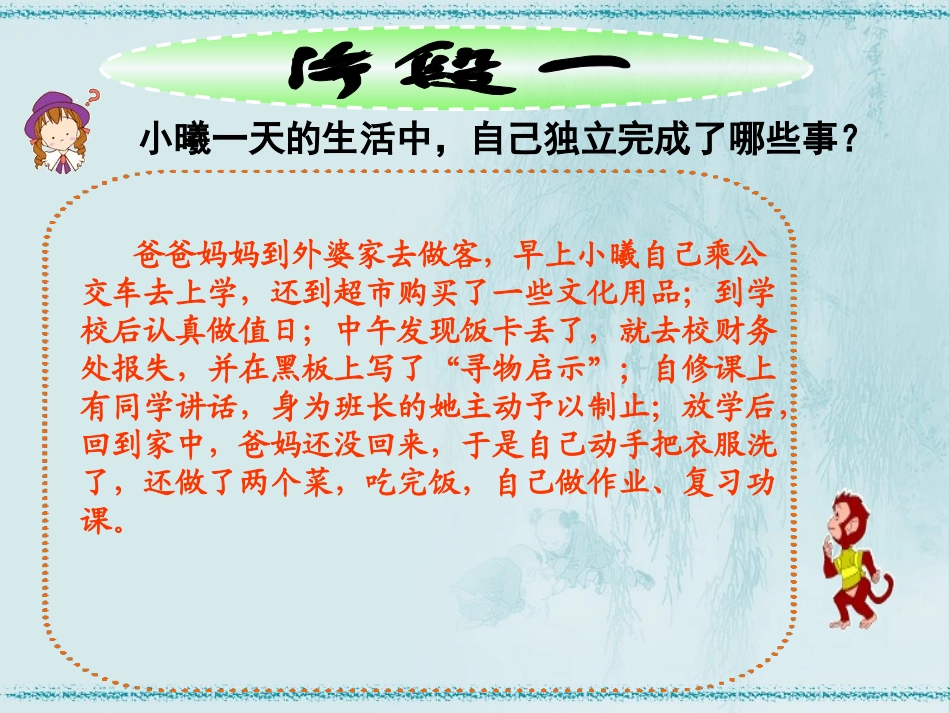 走向自立人生_第2页