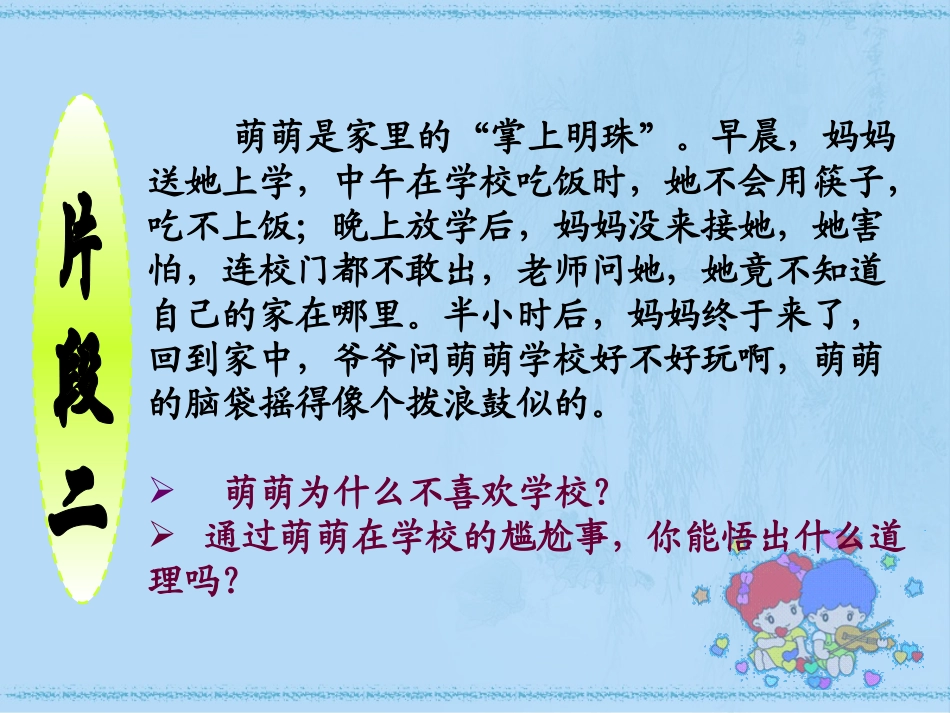 走向自立人生_第3页