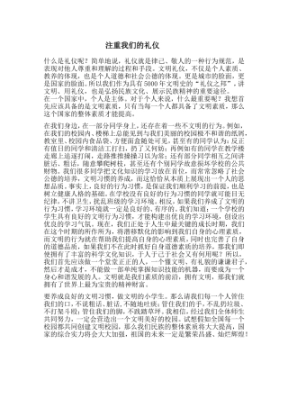注重我们的礼仪