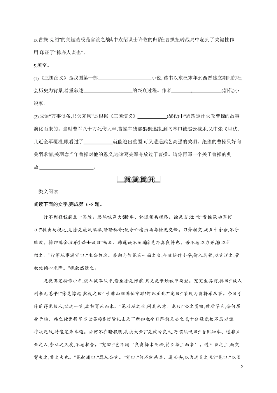 人教部编版九年级语文上册《23 三顾茅庐》作业同步练习题及参考答案_第2页