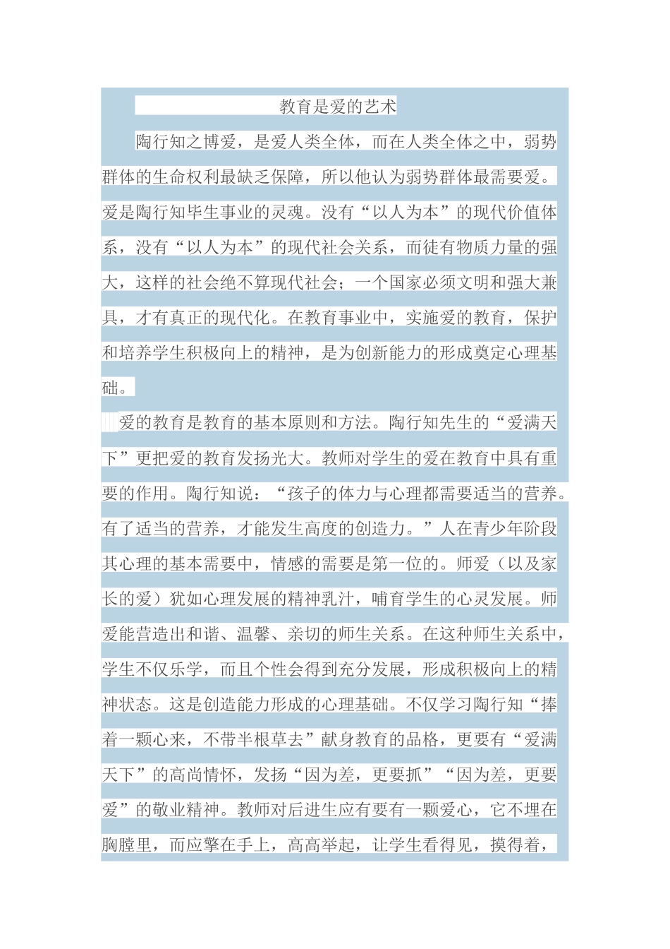 教育是爱的艺术_第1页