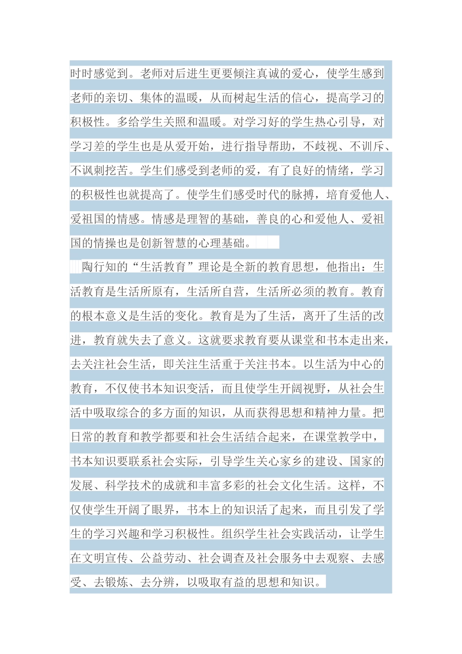 教育是爱的艺术_第2页