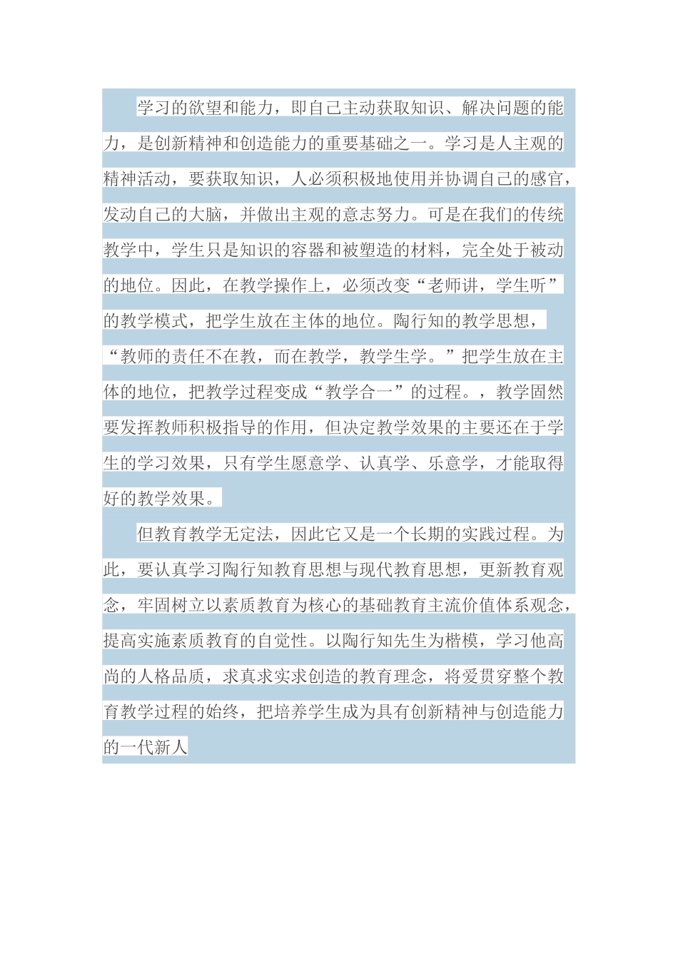 教育是爱的艺术_第3页