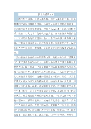 教育是爱的艺术