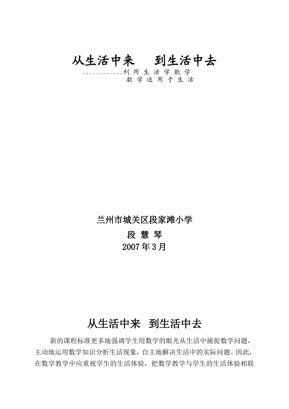 从生活中来到生活中去_第1页
