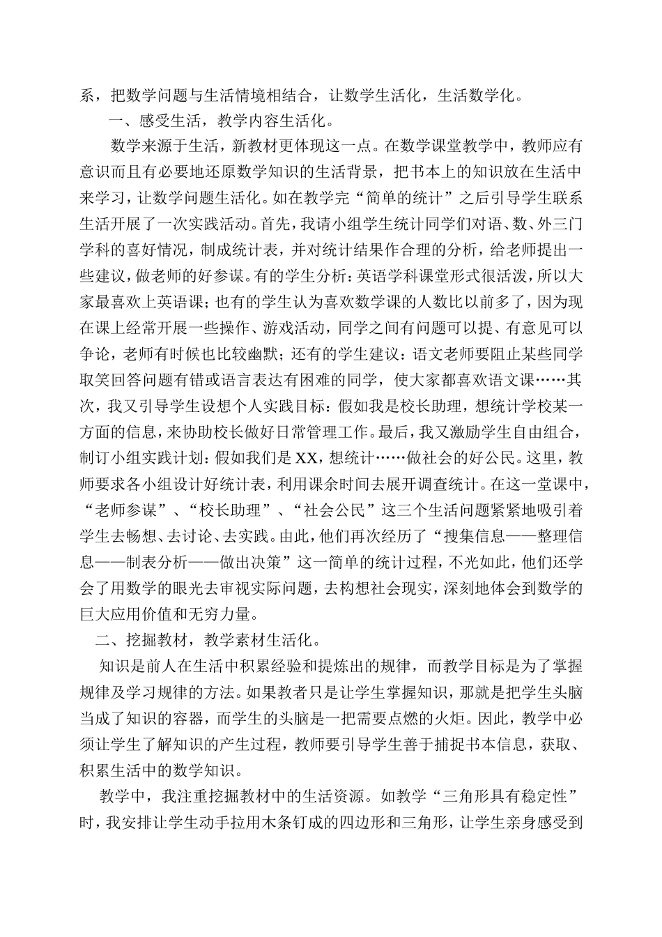 从生活中来到生活中去_第2页