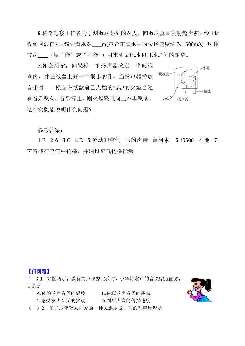 八年级物理上册第一章《声现象》分层作业设计_第2页