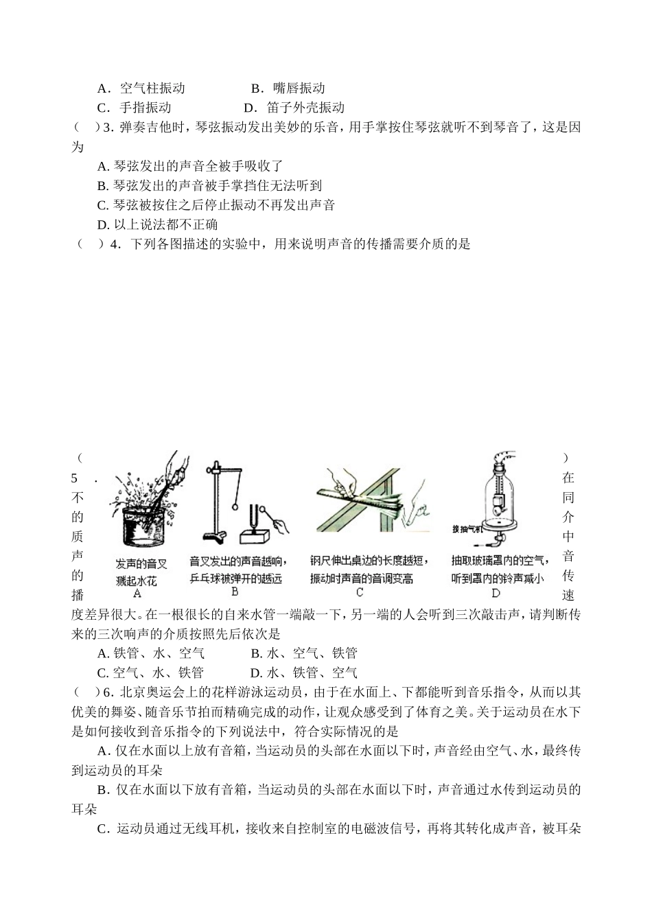 八年级物理上册第一章《声现象》分层作业设计_第3页