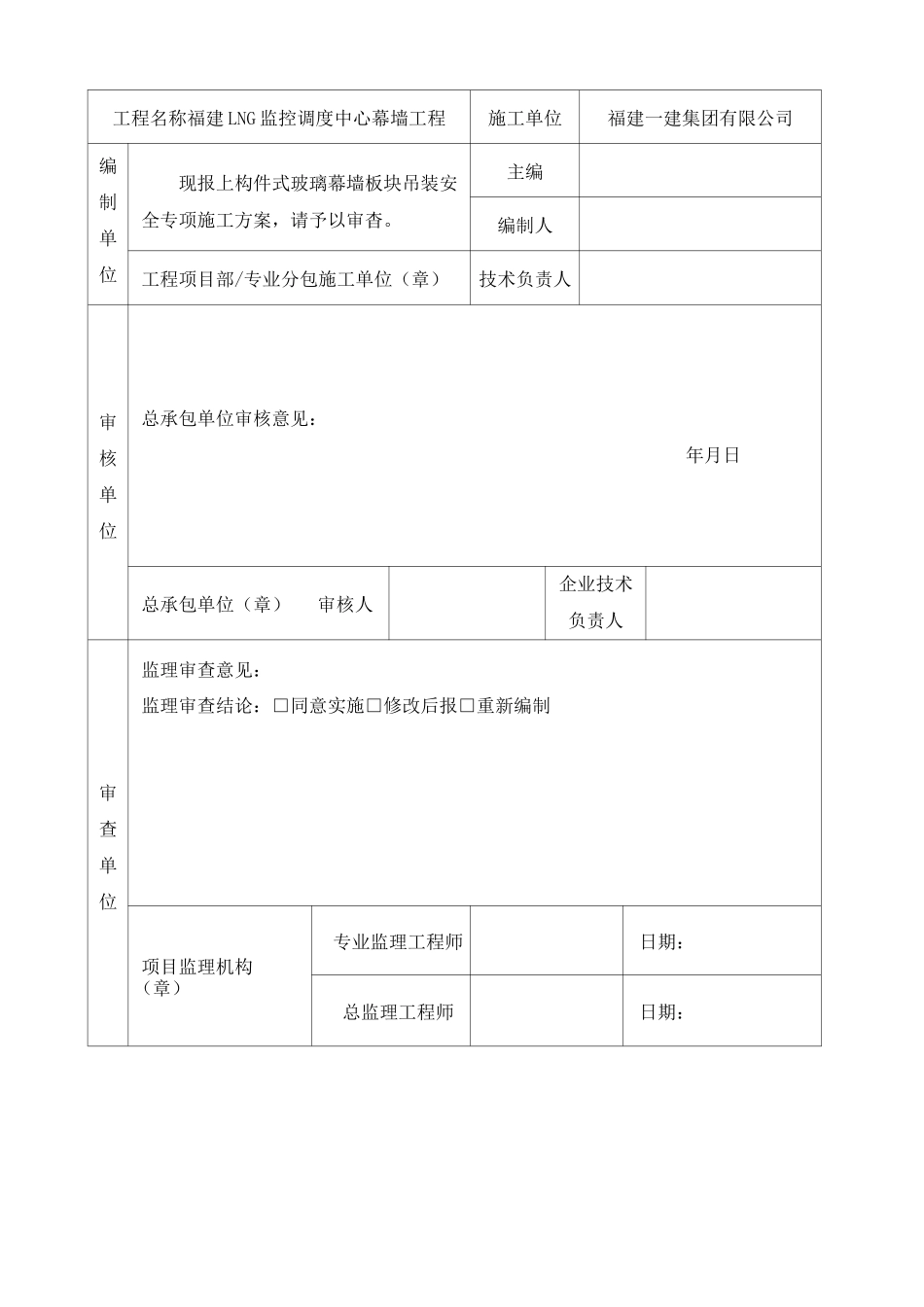 玻璃幕墙板块吊装方案_第2页