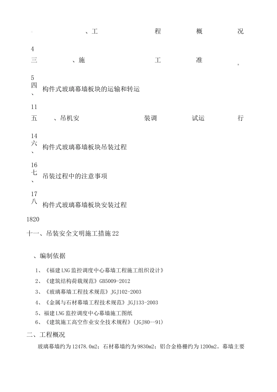 玻璃幕墙板块吊装方案_第3页