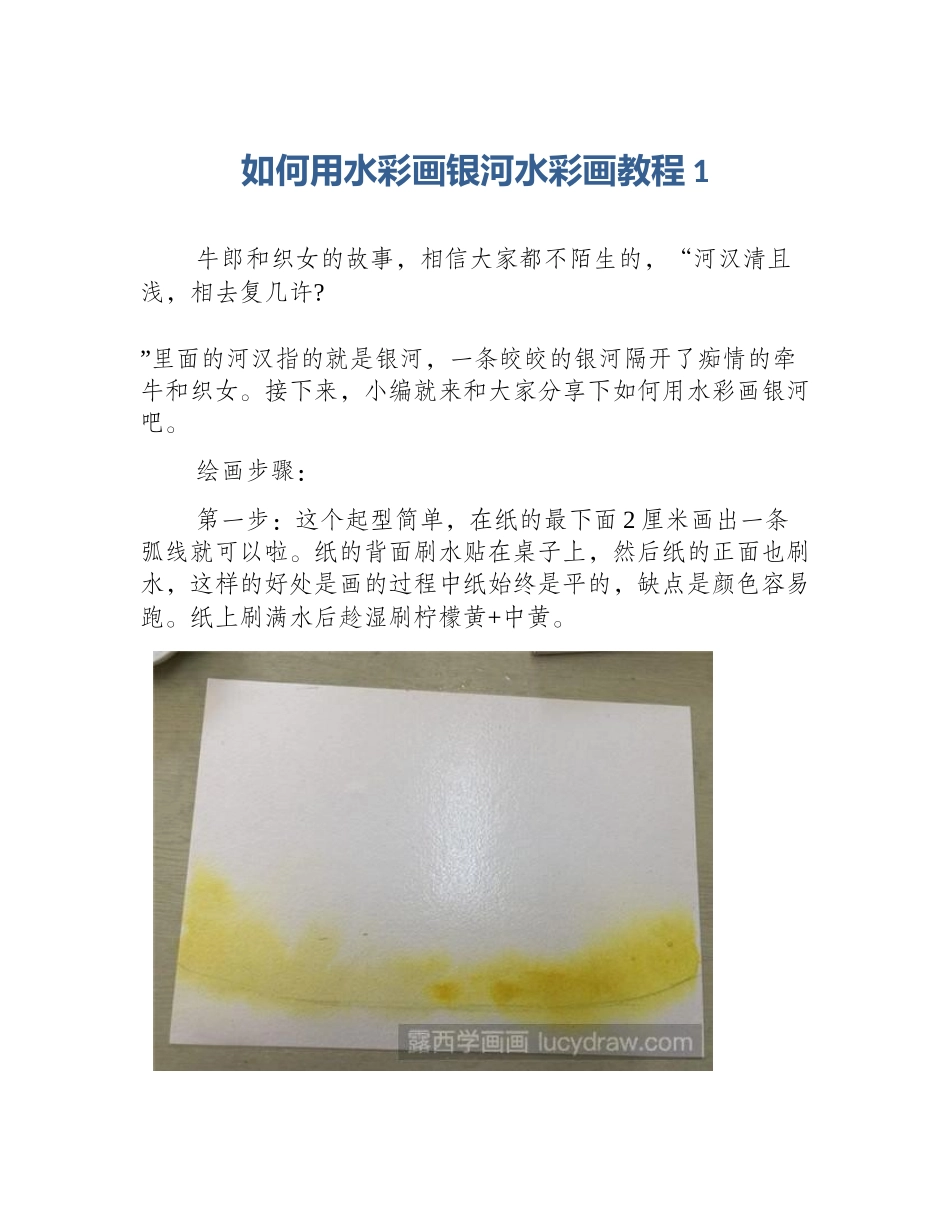 如何用水彩画银河水彩画教程1_第1页