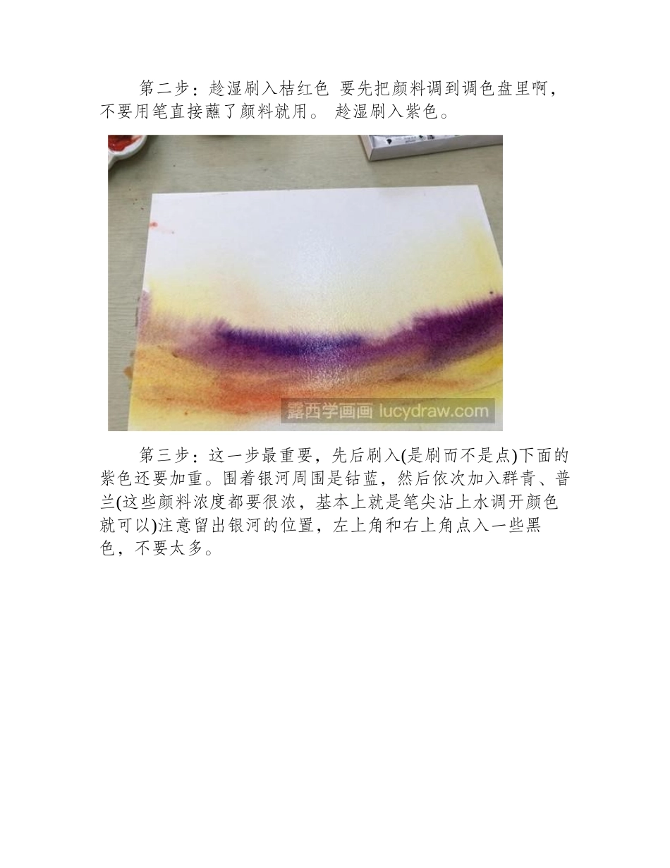 如何用水彩画银河水彩画教程1_第2页