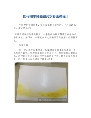 如何用水彩画银河水彩画教程1