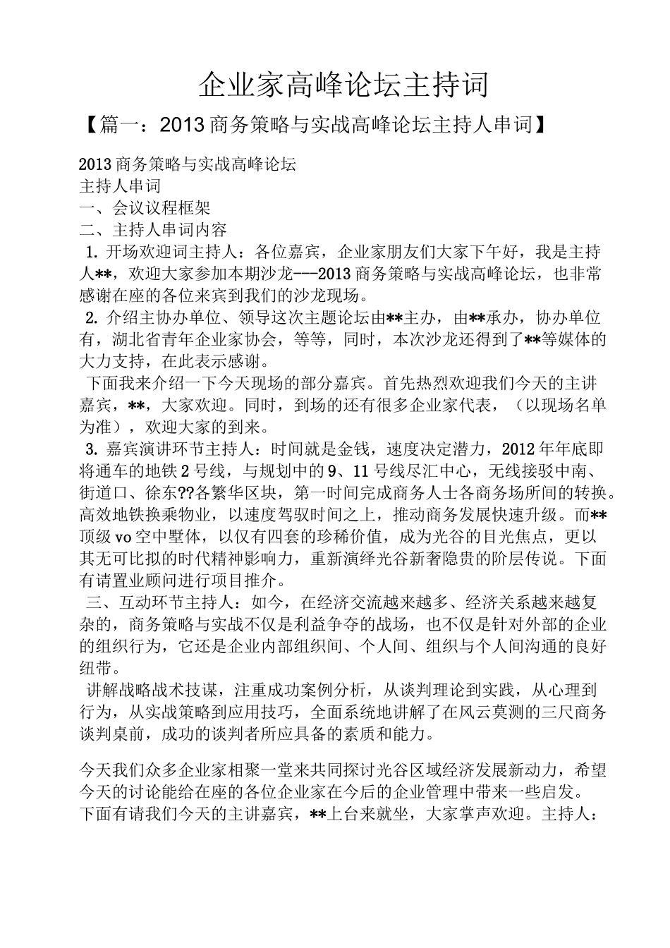 企业家高峰论坛主持词_第1页