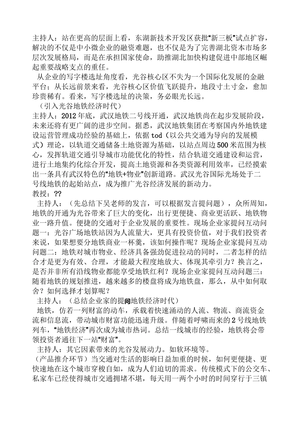 企业家高峰论坛主持词_第3页