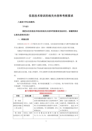 信息技术培训的相关内容和考核要求