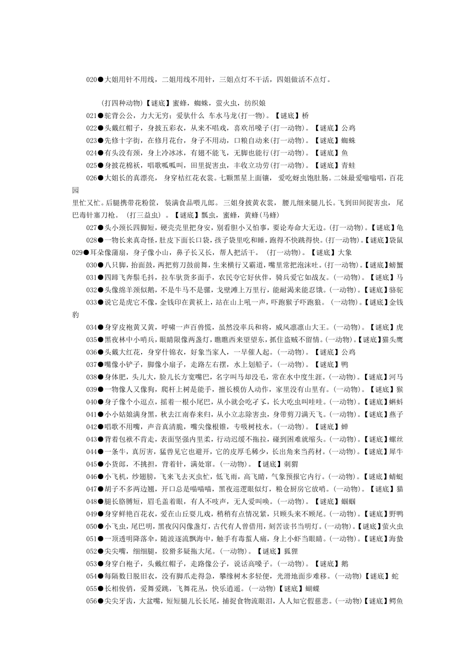 儿童谜语大全_第2页