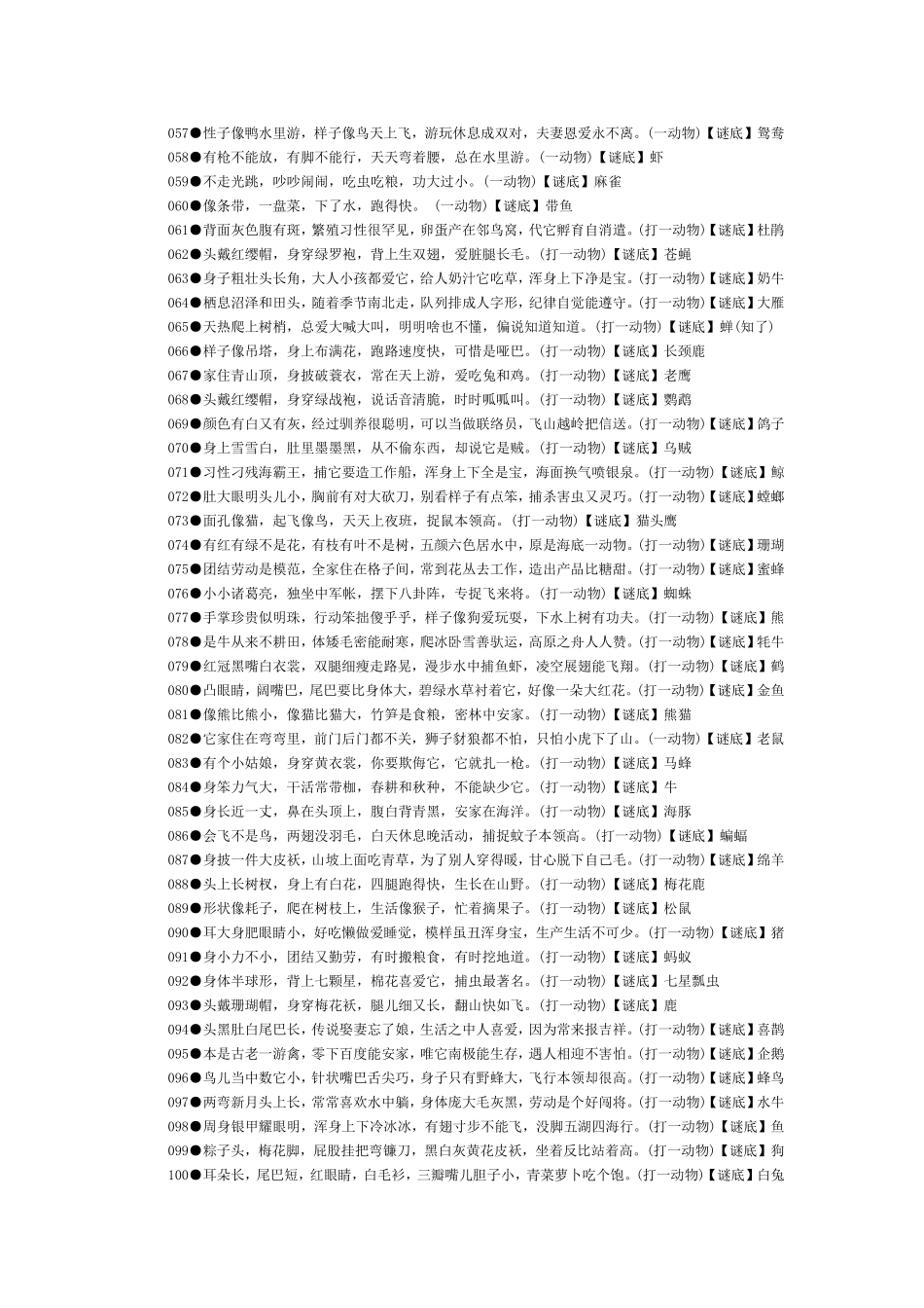 儿童谜语大全_第3页
