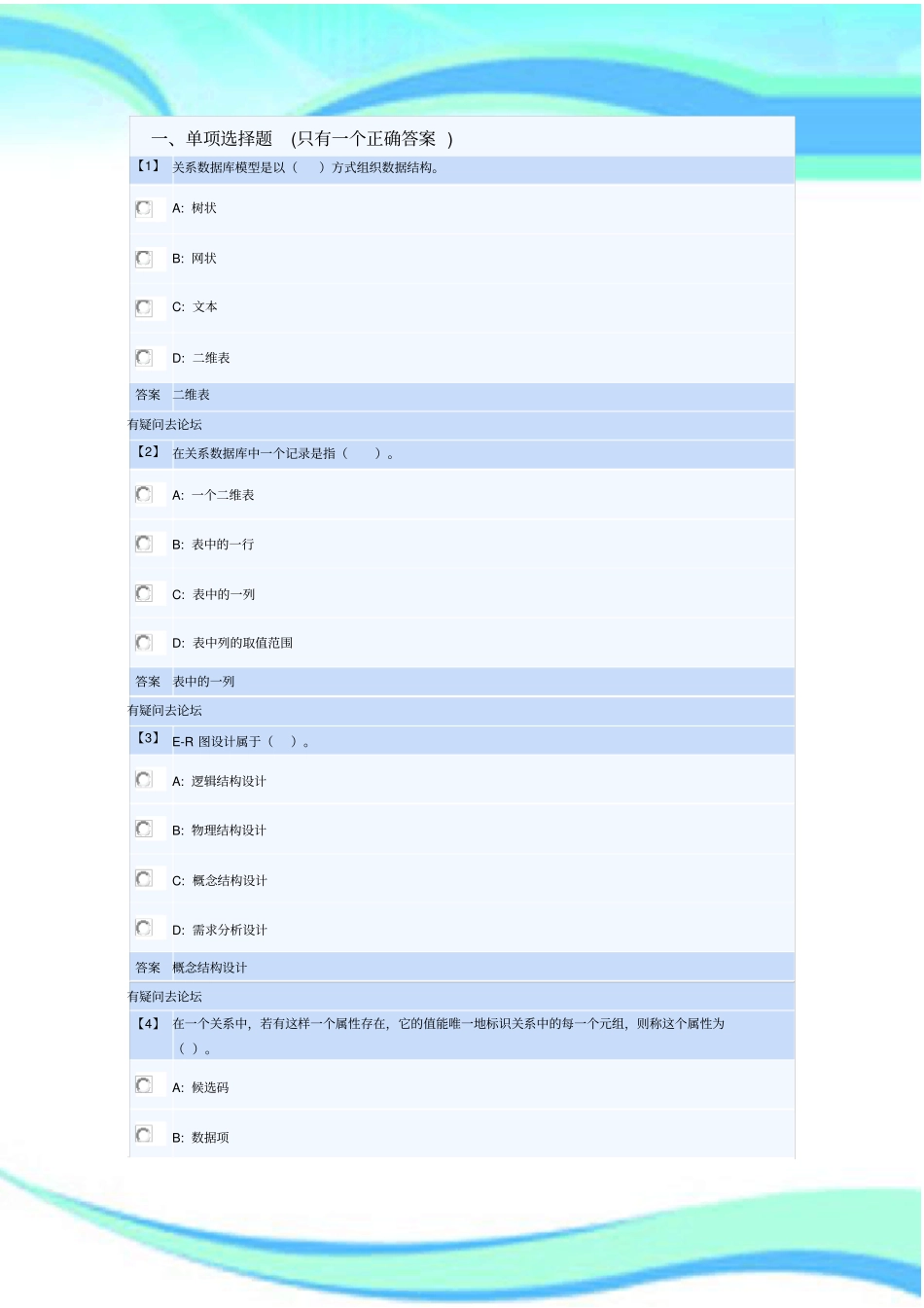 mysql东财测验题库_第3页