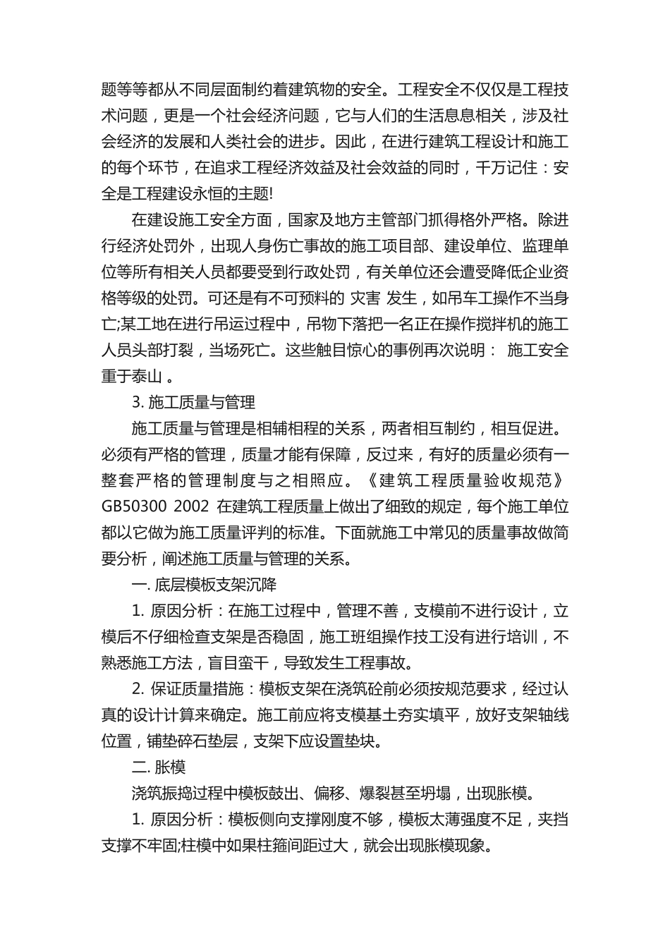 土木工程心得体会怎么写(精选8篇) _第2页