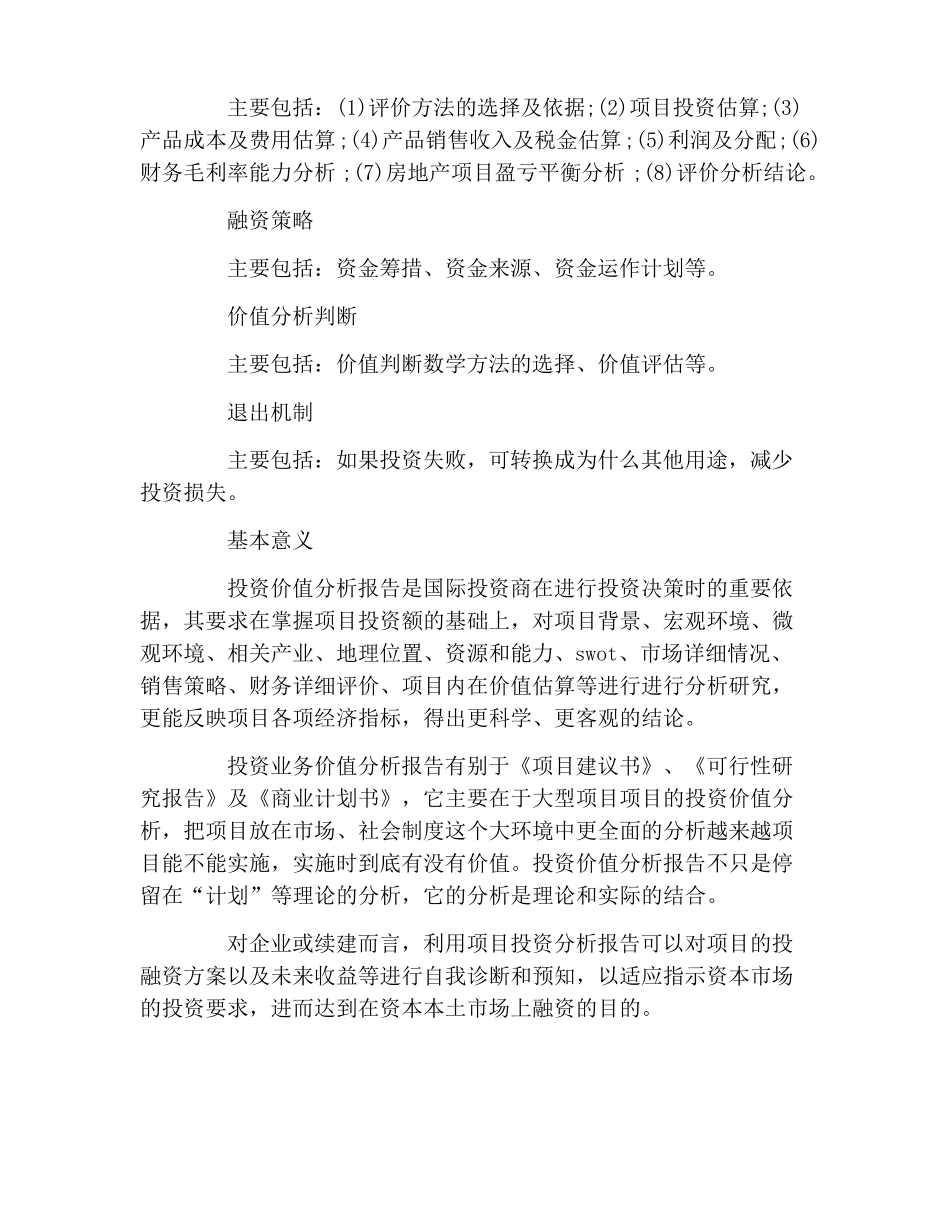 投资分析报告怎么写_第2页