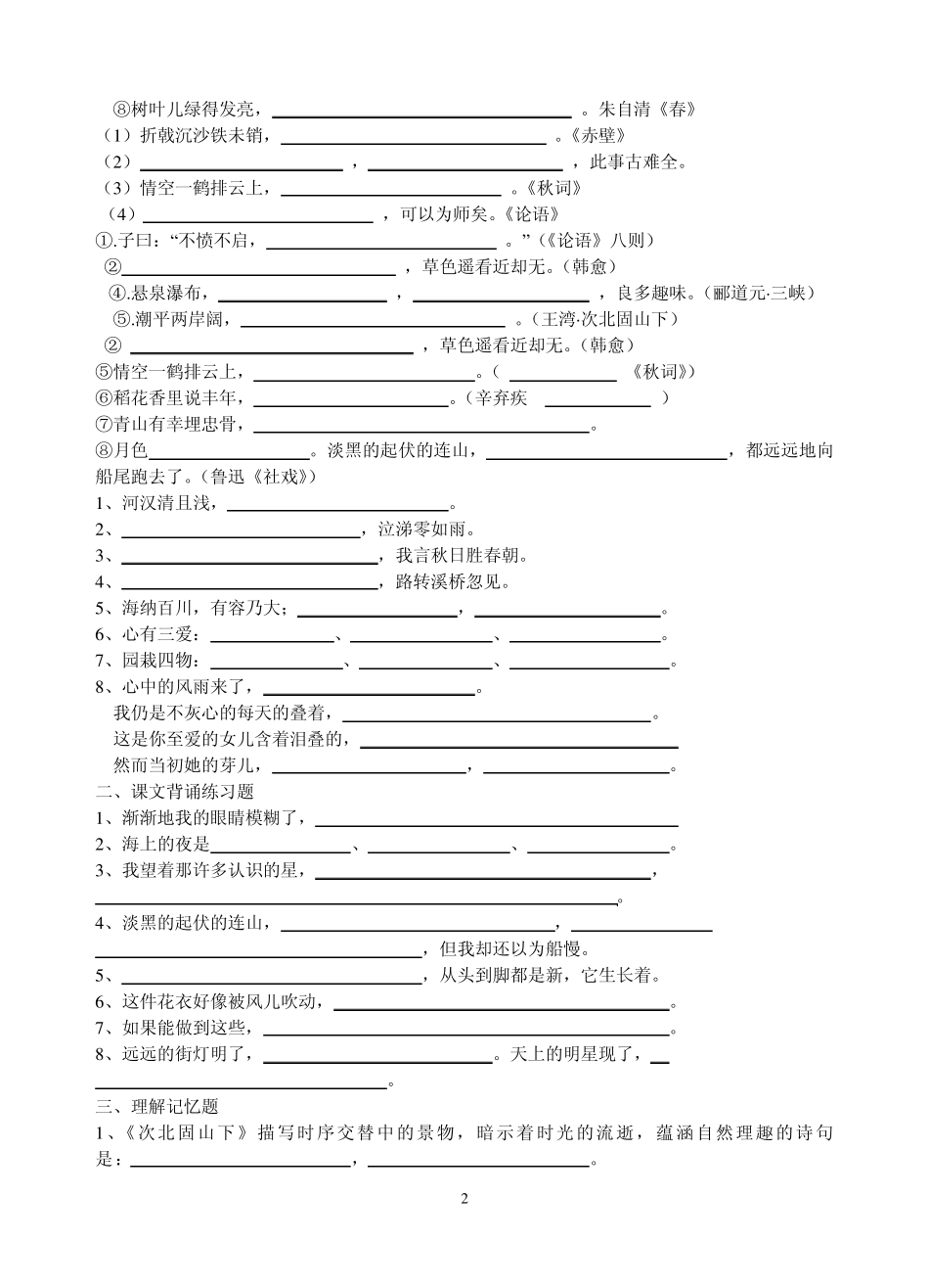 诗歌、诵读欣赏、课文背诵专题训练题 _第2页