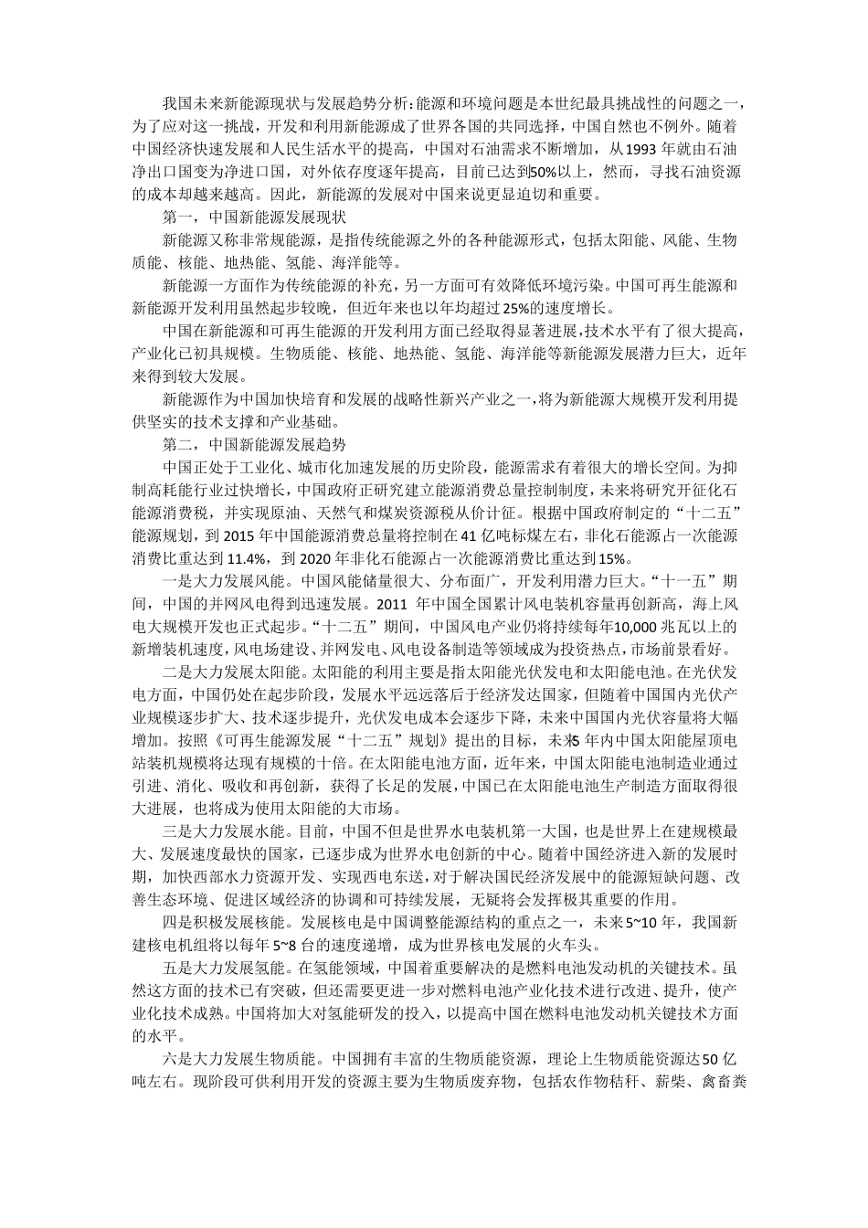 我国新能源发展趋势_第1页