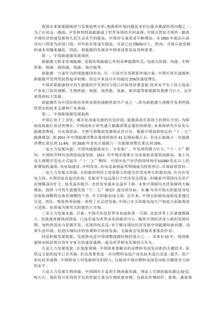 我国新能源发展趋势
