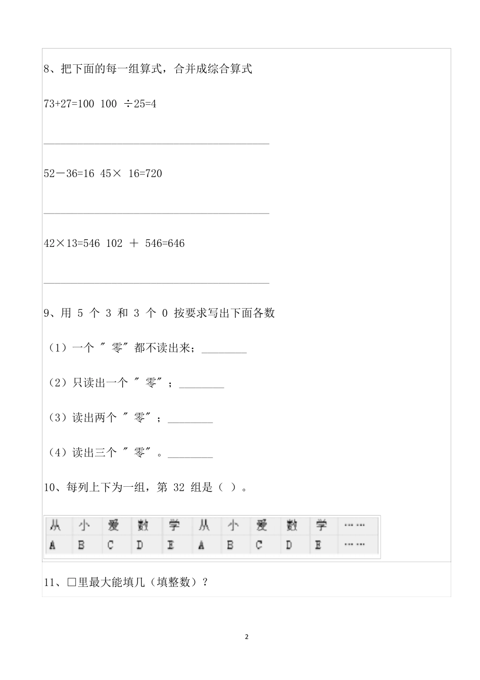 四年级易错题数学上册_第2页