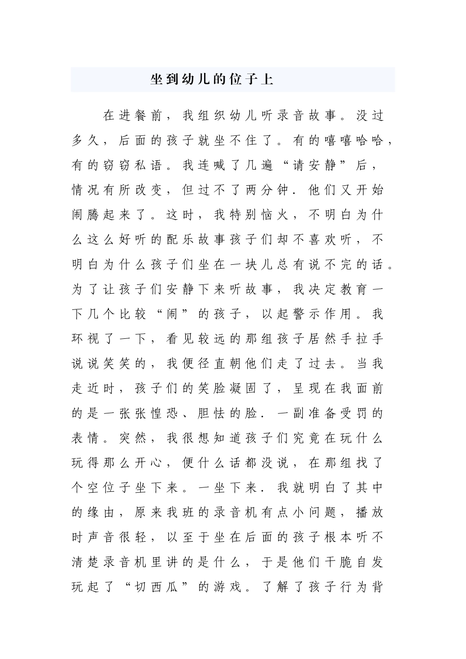 坐到幼儿的位子上_第1页