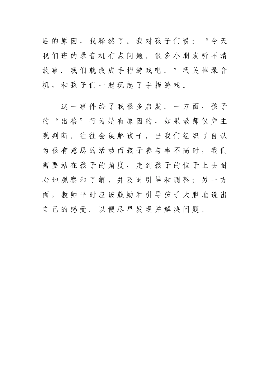 坐到幼儿的位子上_第2页